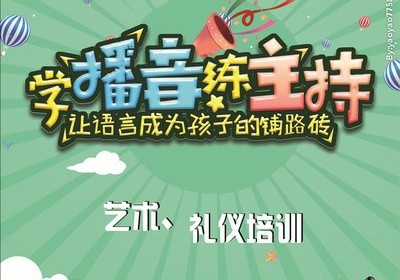 播音与主持（周一、三、五、日，14:30-16:00）